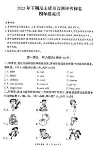 四川省广安市岳池县2023-2024学年上学期四年级英语期末试题（扫描版含答案，含听力音频和原文）