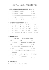 （PEP六上）2024年小学英语寒假开学考E