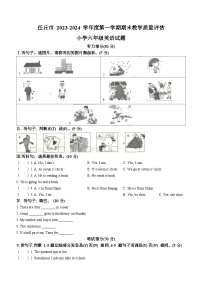 2023-2024学年河北省沧州市任丘市冀教版（三起）六年级上册期末质量评估英语试卷