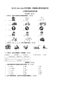 2023-2024学年河北省沧州市任丘市冀教版（三起）四年级上册期末质量评估英语试卷