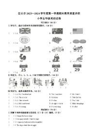 2023-2024学年河北省沧州市任丘市人教PEP版五年级上册期末质量评估英语试卷