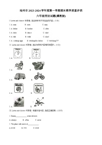 2023-2024学年河北省沧州市吴桥县冀教版（三起）六年级上册期末质量检测英语试卷