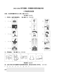 2023-2024学年河北省沧州市盐山县冀教版（三起）三年级上册期末质量评估英语试卷