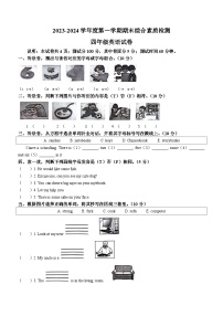 2023-2024学年河北省邯郸市武安市人教PEP版四年级上册期末综合素养英语试卷（）