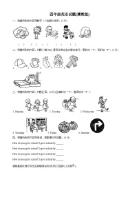 2023-2024学年河北省邢台市威县冀教版（三起）四年级上册期末质量检测英语试卷