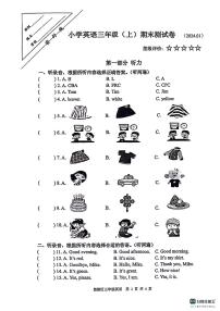 江苏省徐州市鼓楼区2023-2024学年三年级上学期期末英语试题