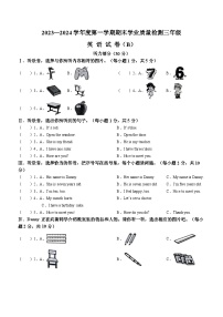 2023-2024学年河北省邢台市南和区冀教版（三起）三年级上册期末质量检测英语试卷(无答案)