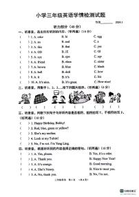 江苏省宿迁市沭阳县2023-2024学年三年级上学期期末英语试题