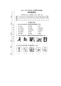 山东省临沂市河东区2023-2024学年四年级上学期期末英语试题