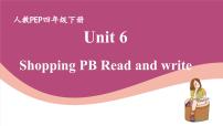 人教版 (PEP)四年级下册Unit 6 Shopping Part B多媒体教学课件ppt