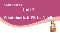 小学英语人教版 (PEP)四年级下册Unit 2 What time is it? Part B优质课课件ppt