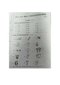 安徽省合肥市瑶海区2023-2024学年三年级上学期期末英语试题