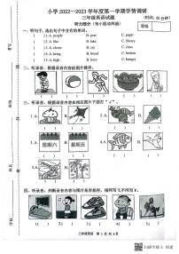 山东省潍坊市潍城区2022-2023学年三年级上学期期末英语试题