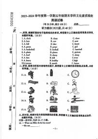 广东省云浮市2023-2024学年五年级上学期期末英语试题+