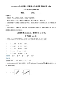 02，2023-2024学年山西省忻州市人教PEP版三年级上册期末质量检测英语试卷（）