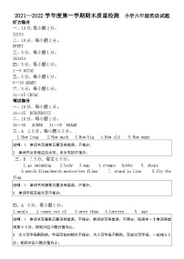 05，山东省潍坊市潍城区2021-2022学年六年级上学期期末英语试题