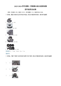 15，2023-2024学年河北省邯郸市武安市人教PEP版四年级上册期末综合素养英语试卷（）