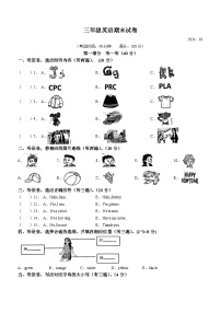 35，2023-2024学年江苏省连云港市赣榆区译林版（三起）三年级上册期末质量检测英语试卷