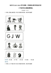 89，2023-2024学年河北省沧州市吴桥县冀教版（三起）三年级上册期末质量检测英语试卷（）