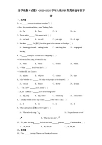开学检测（试题）-2023-2024学年人教PEP版英语五年级下册