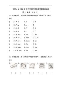 安徽省合肥市庐阳区2021-2022学年三年级上学期期末英语试题及答案