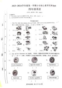 +广东省湛江市赤坎区2023-2024学年四年级上学期期末英语试题