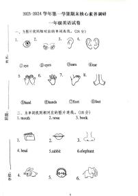 广东省湛江市赤坎区2023-2024学年第一年级上学期期末英语试题