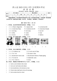 湖北省黄冈市英山县2023-2024学年六年级上学期期末考试英语试题