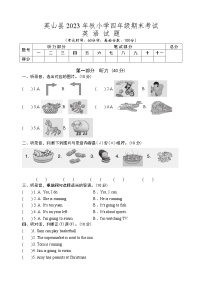 湖北省黄冈市英山县2023-2024学年四年级上学期期末考试英语试题