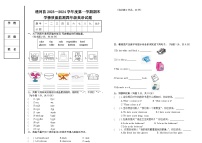 黑龙江省哈尔滨市通河县2023-2024学年四年级上学期期末学情质量监测英语试题