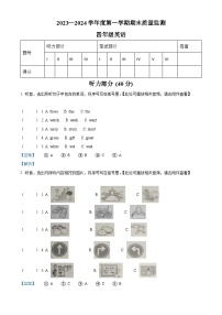 2023-2024学年河北省保定市定州市冀教版（三起）四年级上册期末质量检测英语试卷（）