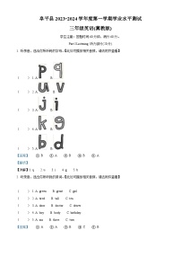 2023-2024学年河北省保定市阜平县冀教版（三起）三年级上册期末质量检测英语试卷（）