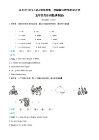 2023-2024学年河北省沧州市吴桥县冀教版（三起）五年级上册期末质量检测英语试卷（）