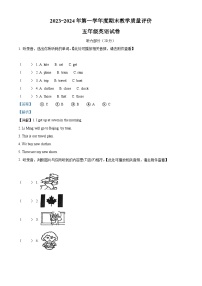 2023-2024学年河北省邯郸市临漳县冀教版（三起）五年级上册期末质量检测英语试卷（）