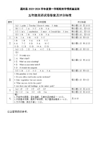 黑龙江省哈尔滨市通河县2023-2024学年五年级上学期期末学情质量监测英语试题