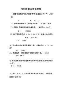 湖南省娄底市新化县2023-2024学年四年级上学期期末考试英语试题(1)