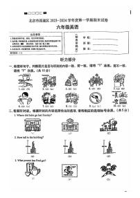 北京市西城区2023-2024学年六年级上学期期末英语试题