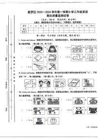 福建省龙岩市新罗区2023-2024学年三年级上学期期末英语试题