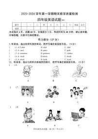 河北省保定市高阳县2023-2024学年四年级上学期期末考试英语试题(1)