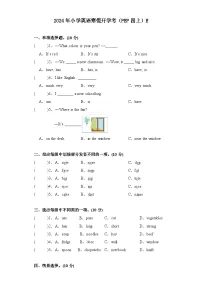 开学考试卷（试题）-2023-2024学年人教PEP版英语四年级上册