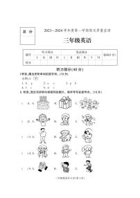 +河北省保定市2023-2024学年三年级上学期期末考试英语试题