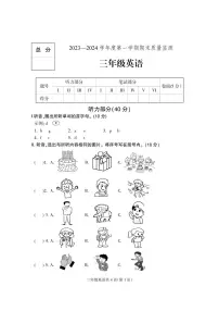 +河北省保定市2023-2024学年三年级上学期期末考试英语试题