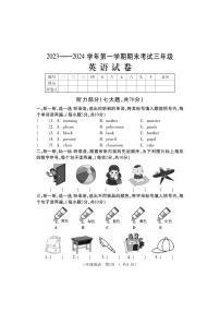 河南省洛阳市嵩县2023-2024学年三年级上学期期末考试英语试题