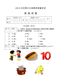 河南省南阳市淅川县2023-2024学年三年级上学期期末英语试题