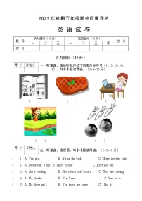 河南省南阳市淅川县2023-2024学年五年级上学期期末英语试题