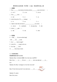 期末综合自检卷（试题）-2023-2024学年外研版（三起）英语四年级上册