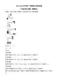 73，2023-2024学年河北省邢台市任泽区冀教版（三起）三年级上册期末质量检测英语试卷