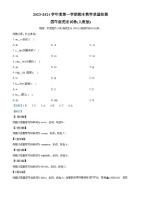 74，2023-2024学年河北省邯郸市人教PEP版四年级上册期末质量检测英语试卷