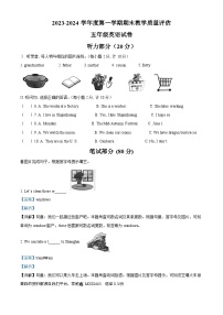 75，2023-2024学年河北省沧州市盐山县冀教版（三起）五年级上册期末质量检测英语试卷