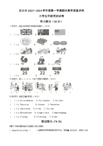 81，2023-2024学年河北省沧州市任丘市冀教版（三起）五年级上册期末质量评估英语试卷